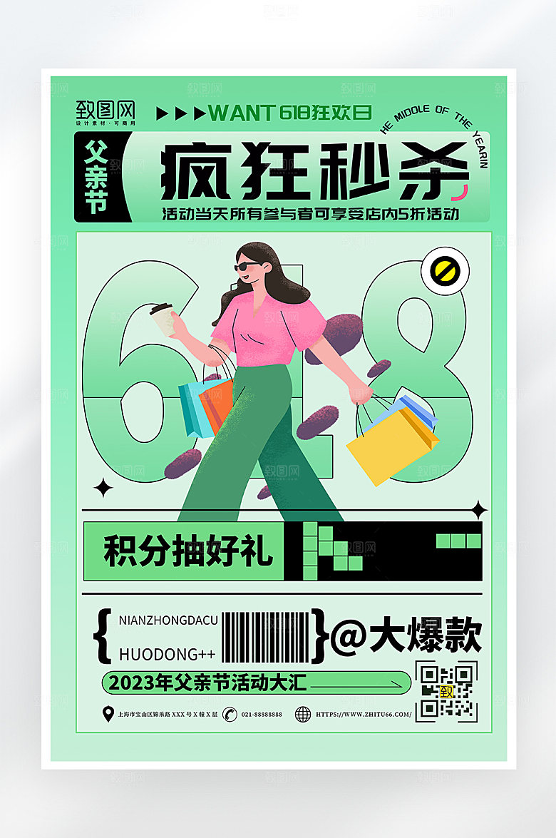 简约大气618年中大促海报