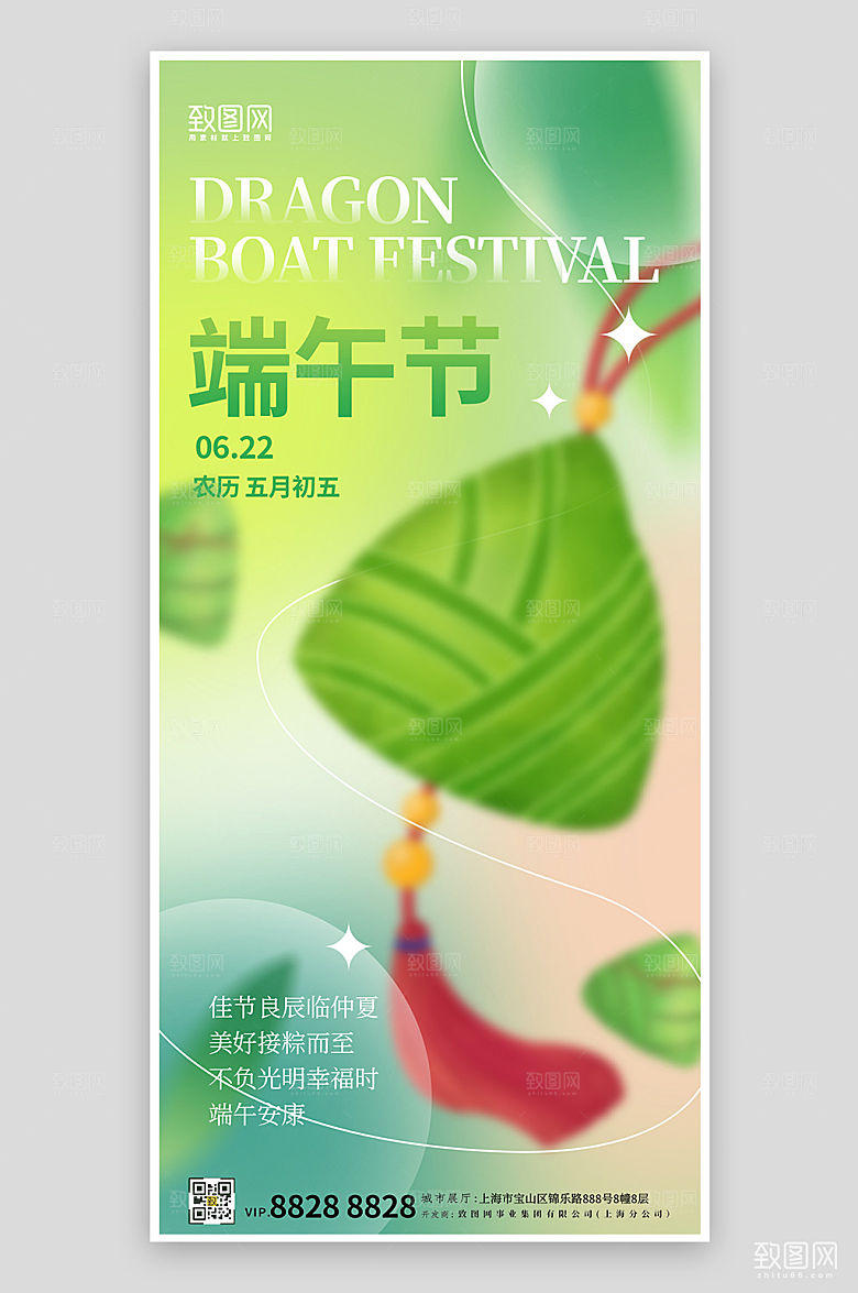 传统节日端午节粽子手机海报