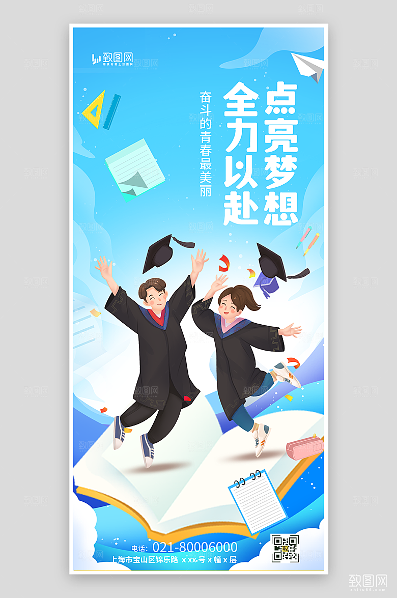 蓝色扁平风高考海报