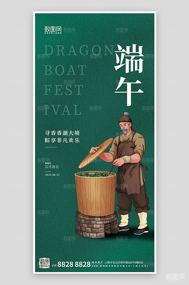 中国传统节日端午节手机海报