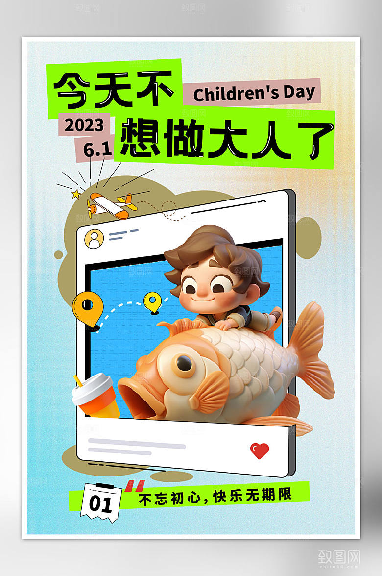 儿童节——今天不想做大人了