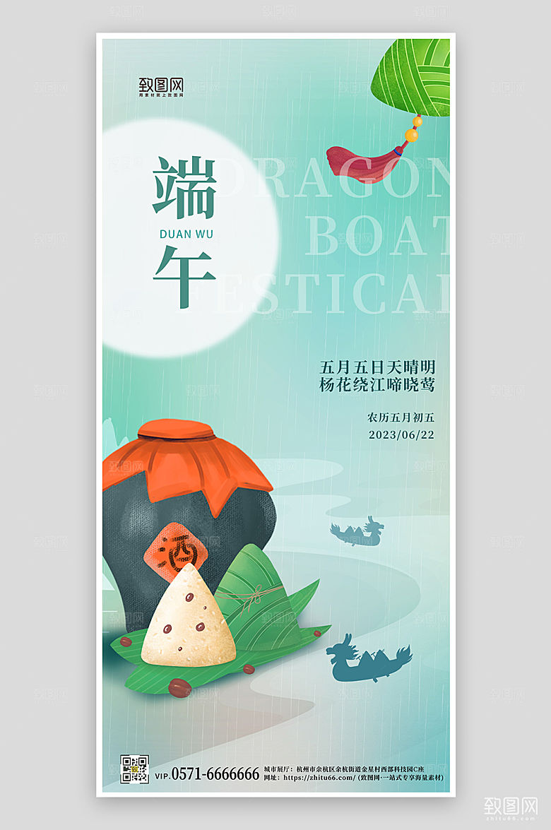 中国传统节日端午节简约中国风手机海报