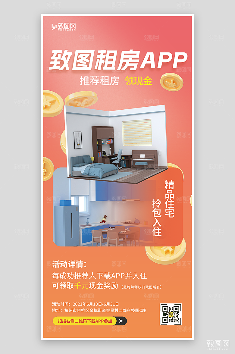 地产租房拿奖励促销活动宣传海报