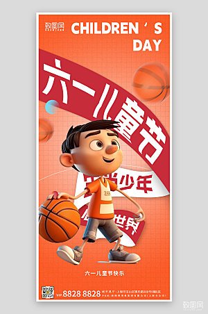 六一儿童节橙色打篮球3D海报