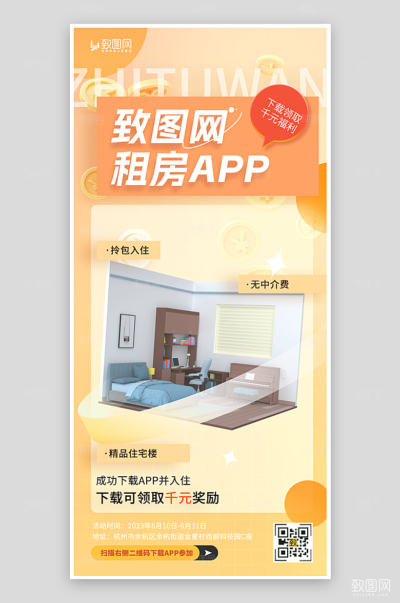 租房买房卖房软件下载3D海报