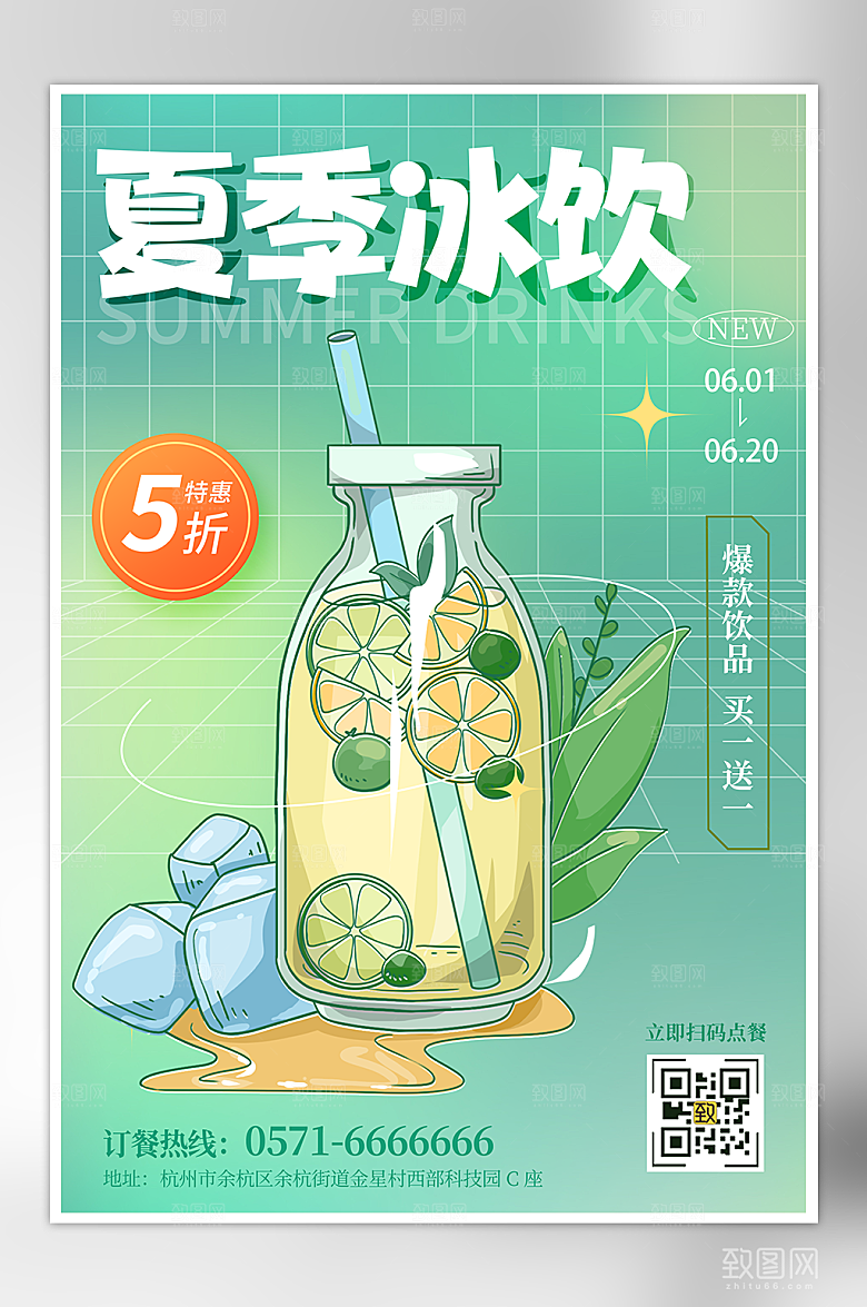 夏季美食饮品促销海报