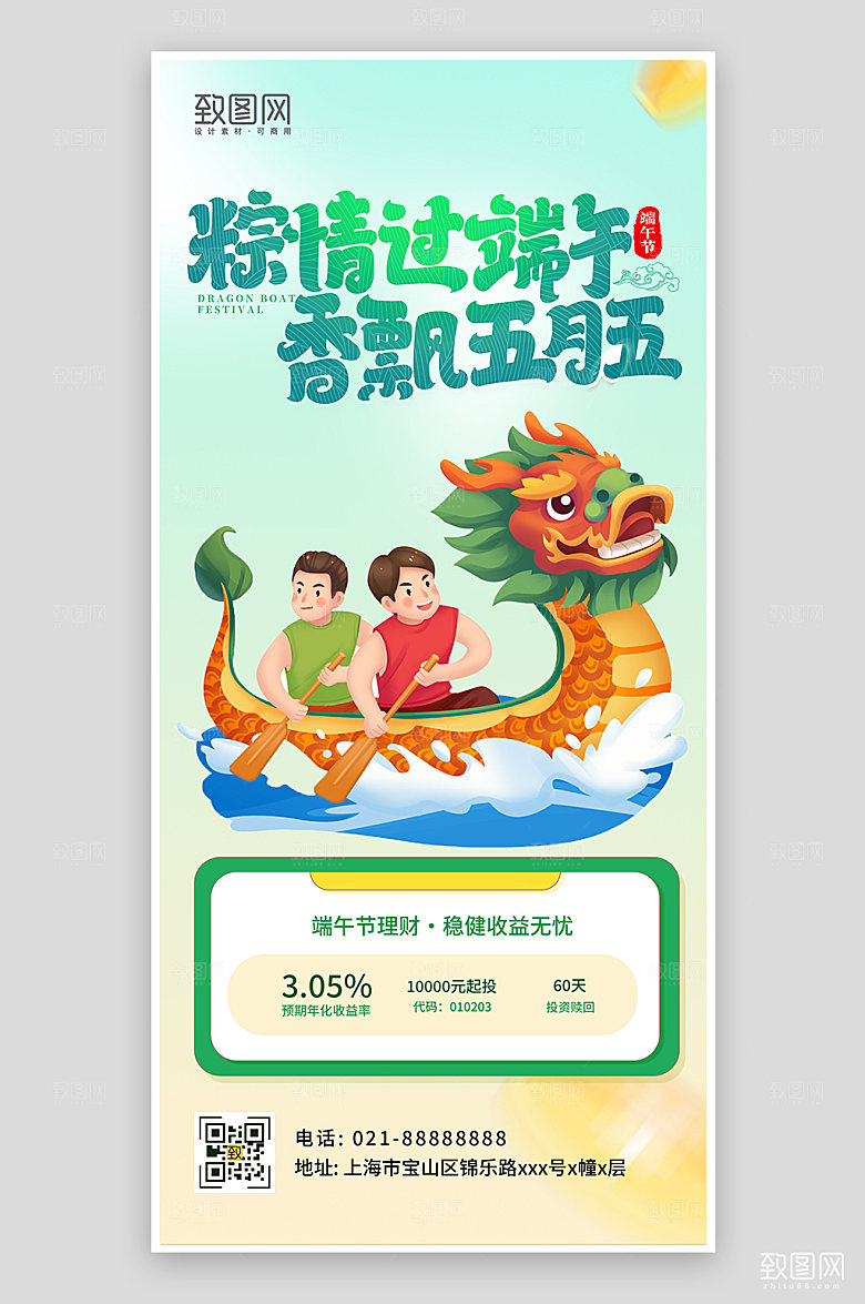 弥散光绿色端午理财活动