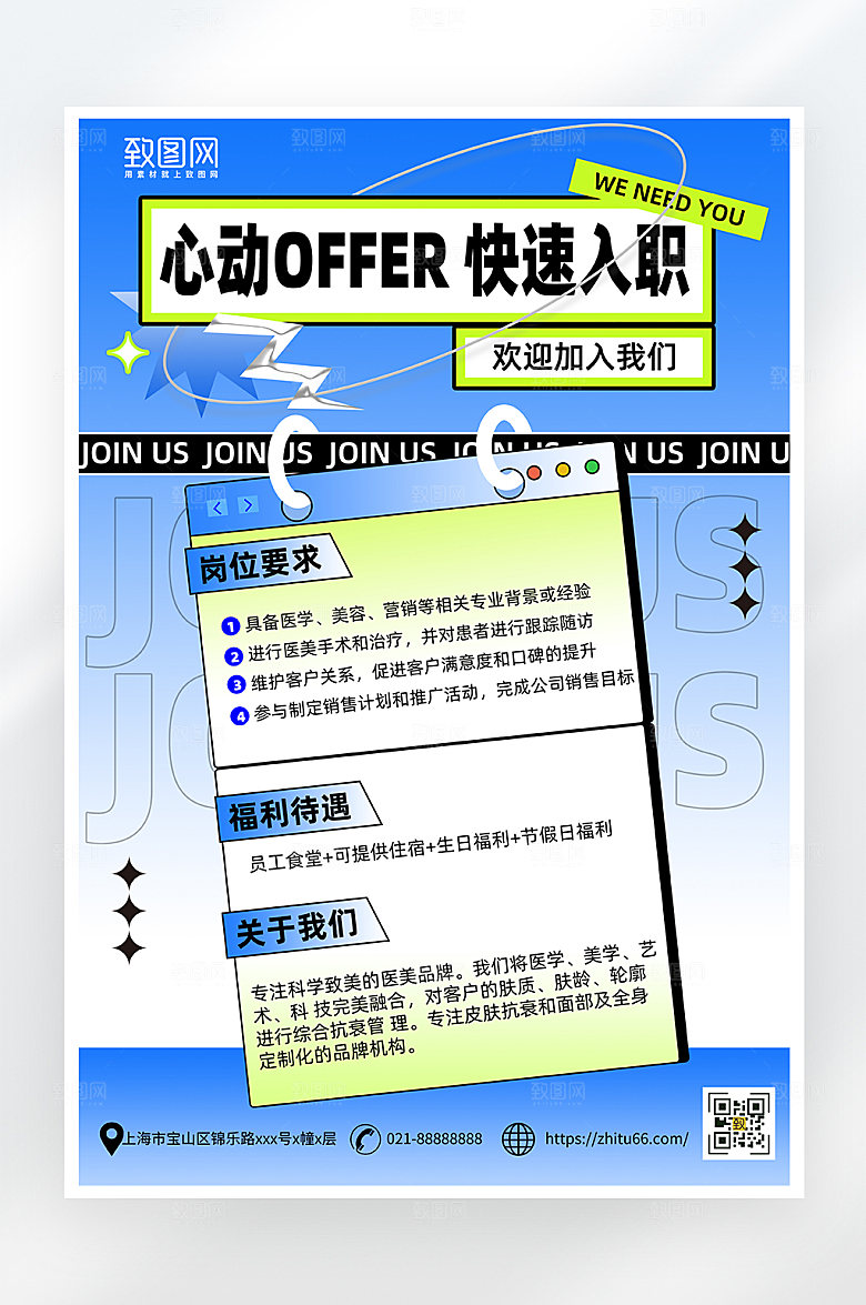 简约大气企业招聘海报