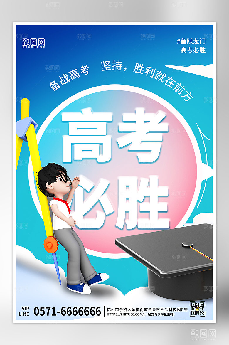 高考必胜博士帽蓝色海报