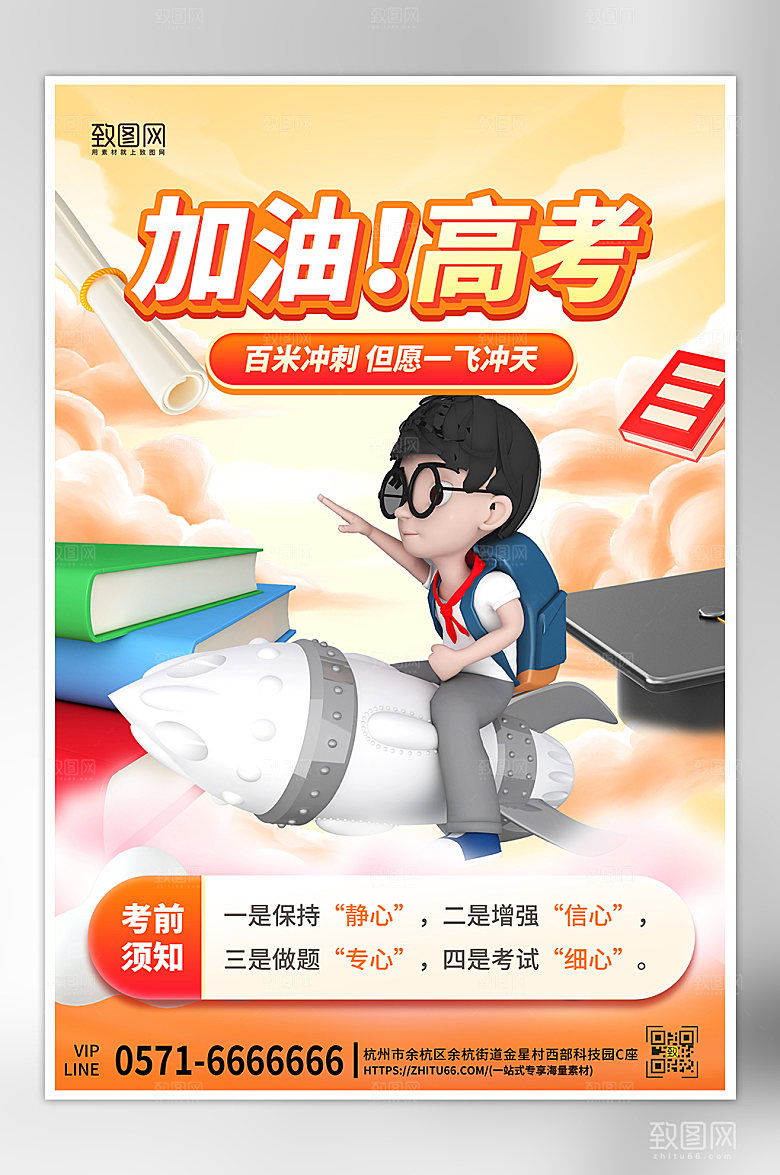 毕业季高考加油考生3D海报
