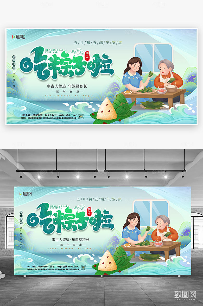 简约中国风传统节日端午展板