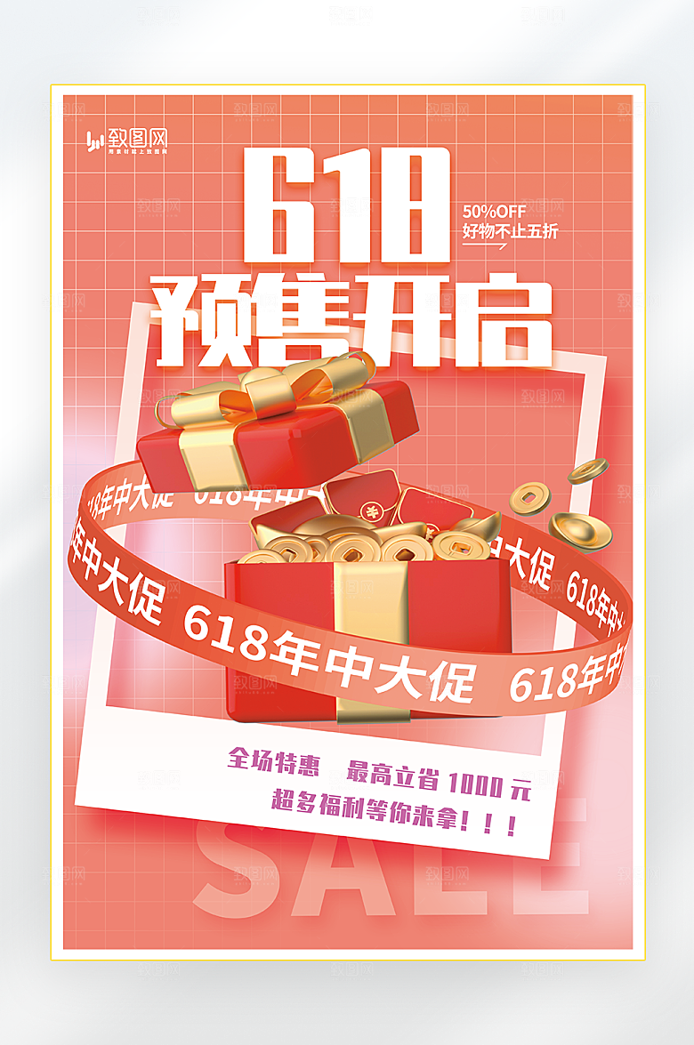 618年中大促宣传海报