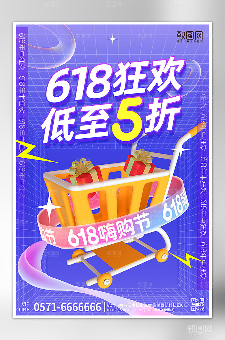 618电商大促C4D购物车海报