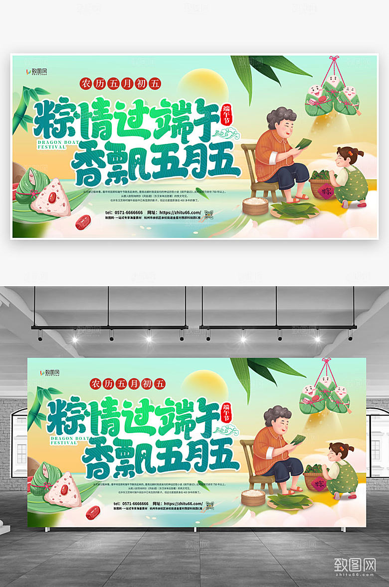 端午佳节卡通粽子龙舟端午节展板
