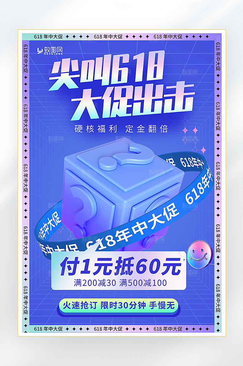618年中大促宣传海报