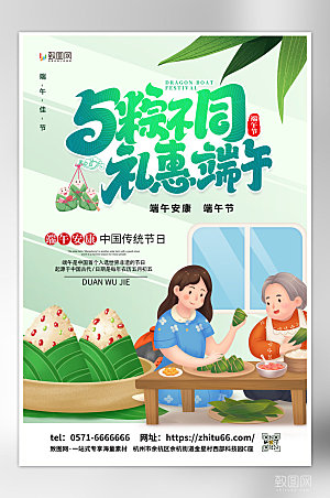 端午节包粽子端午佳节粽子海报