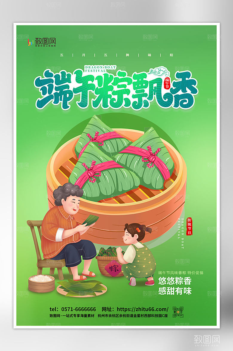 端午节卡通插画简约海报
