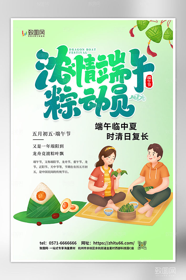 粽子促销简约端午节海报