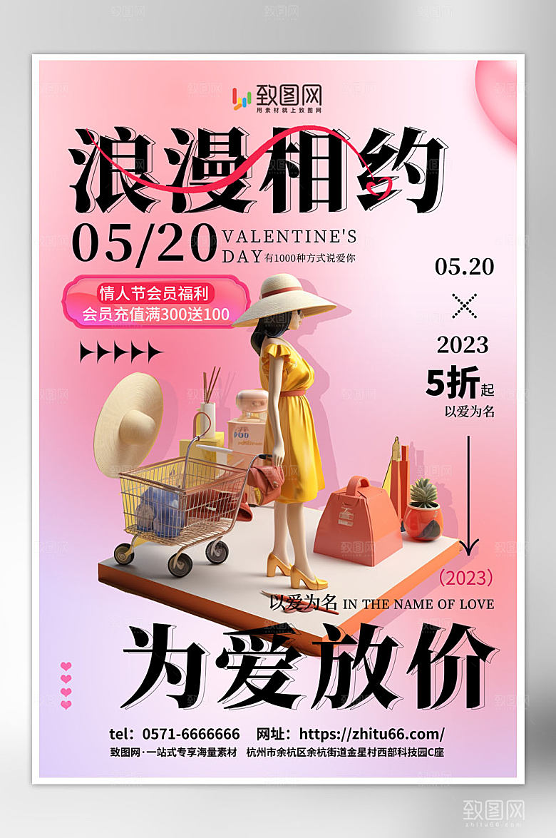 简约情人节促销海报