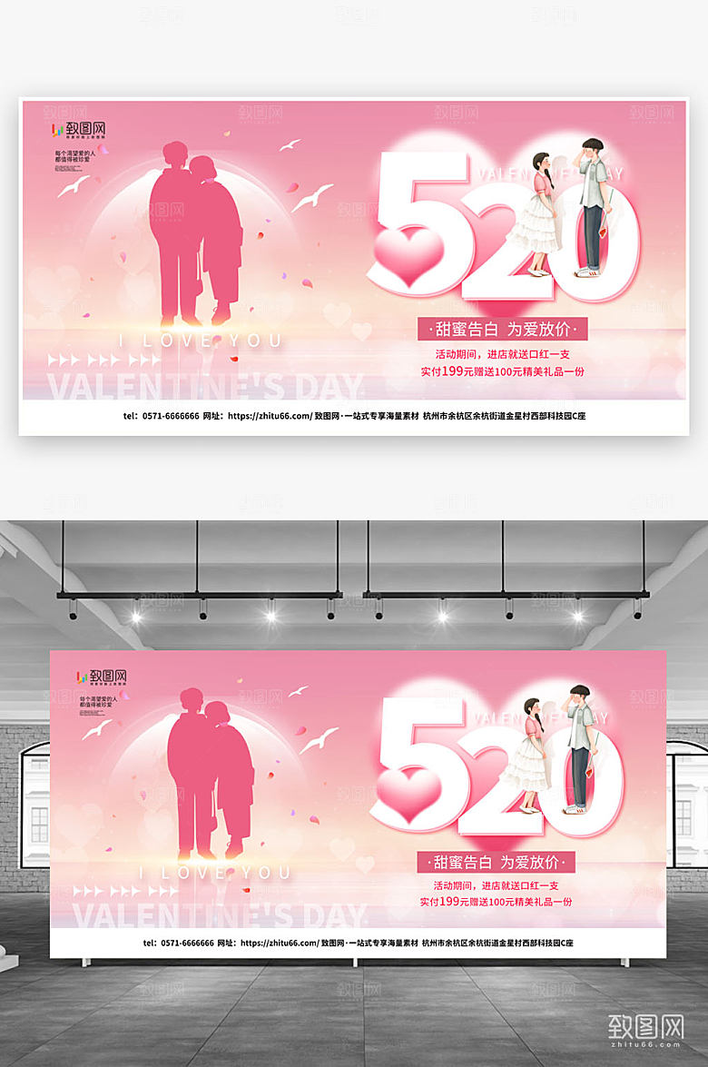 简约大气情人节促销展板
