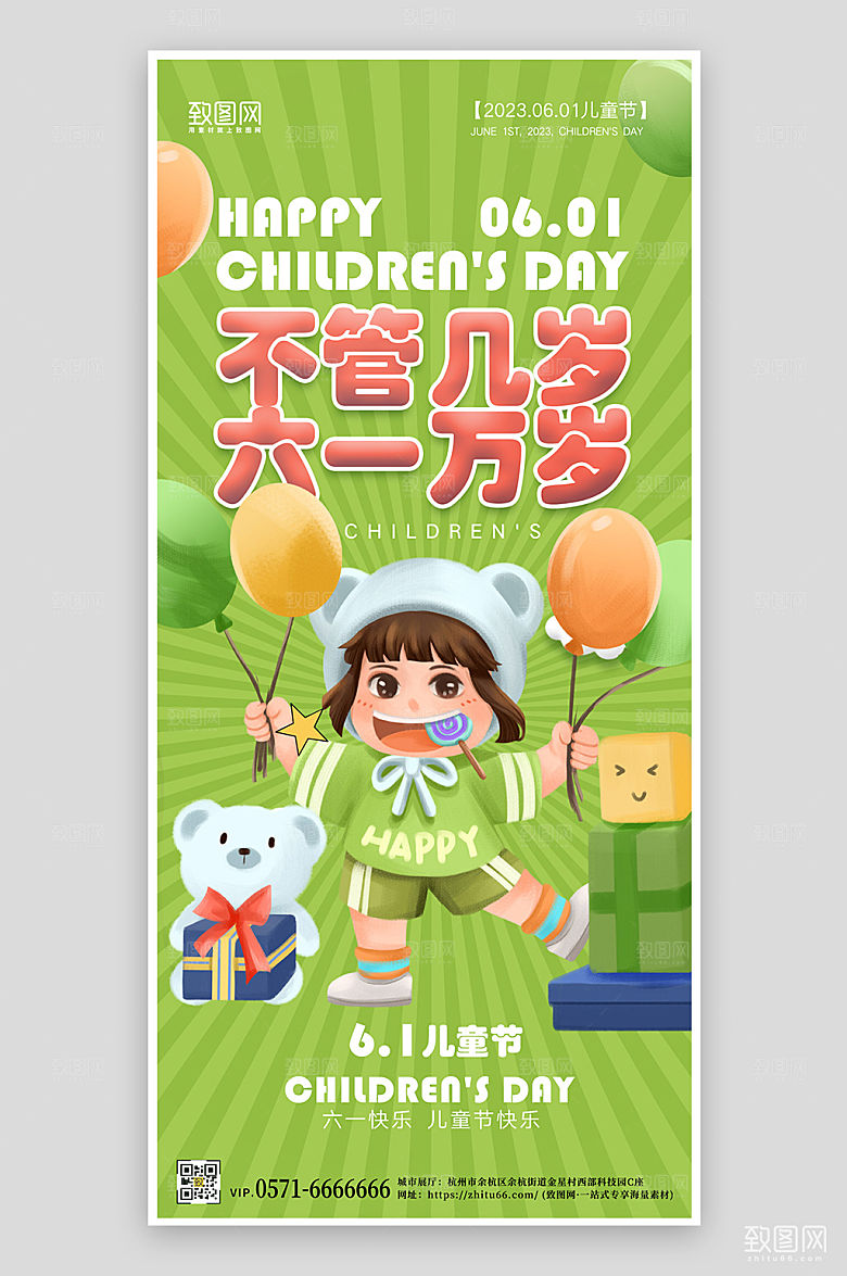 六一儿童节绿色手绘卡通海报