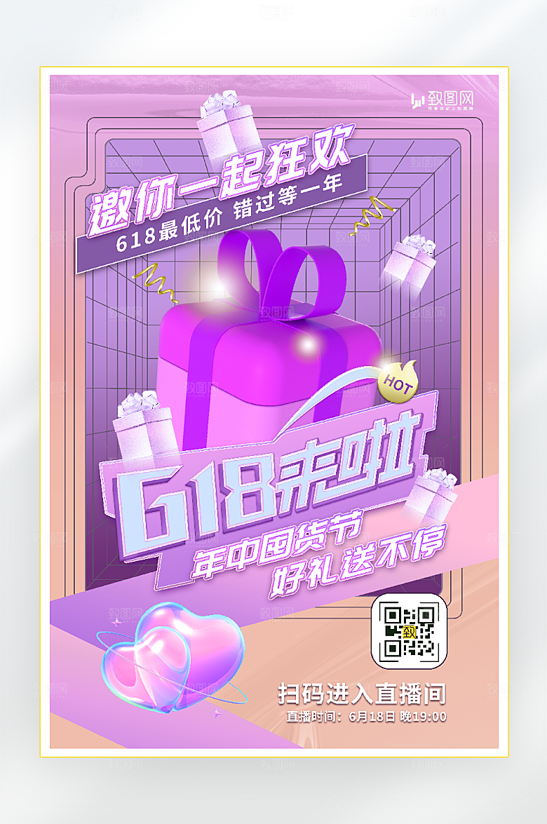 618年中大促宣传海报