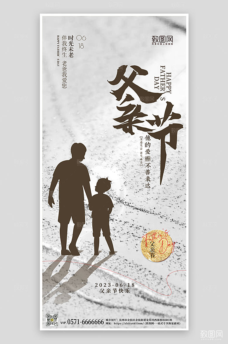 简约父亲节剪影手机海报