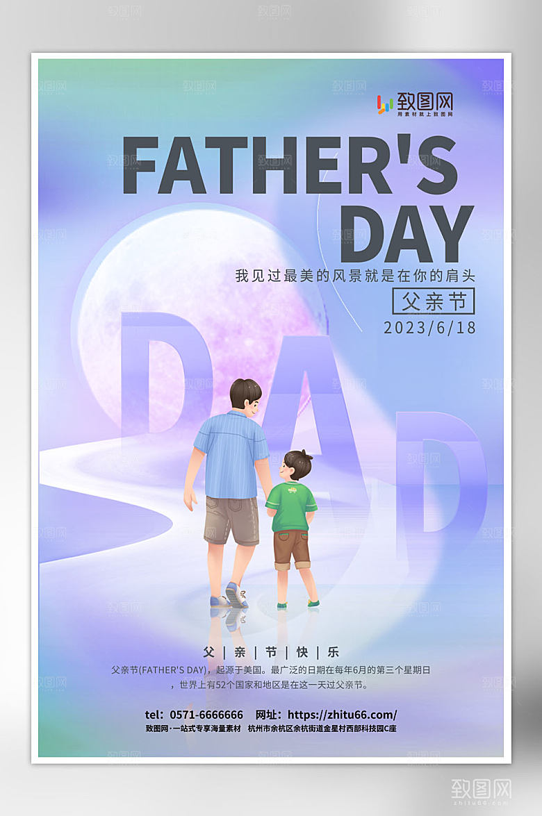 蓝色简约父亲节海报