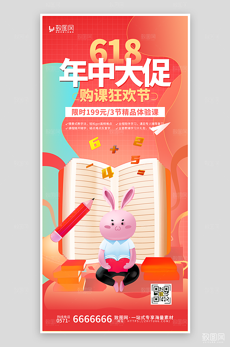 618年中大促课程促销海报