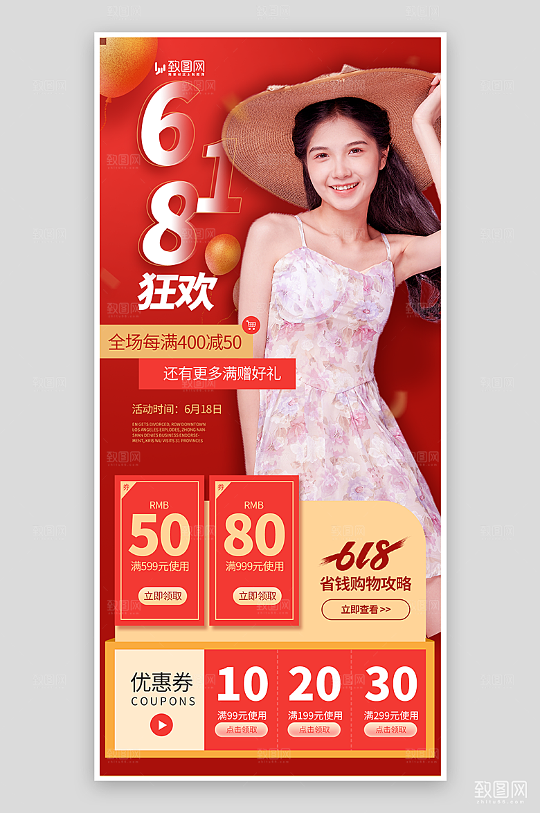 618年中大促宣传海报