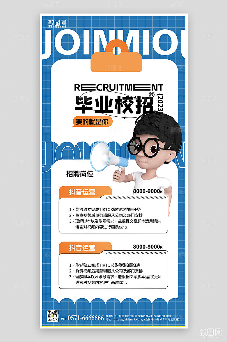 毕业季招聘简约3D海报