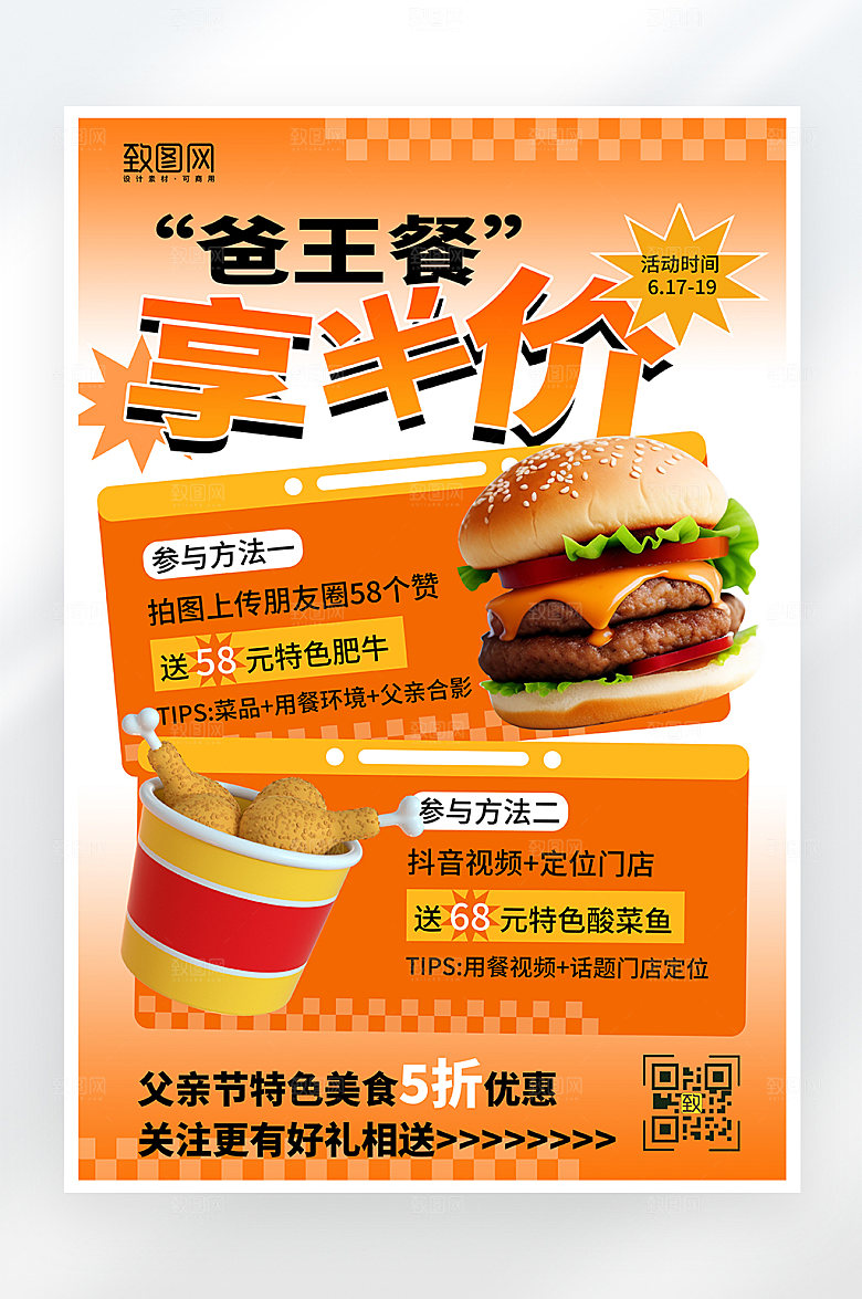 简约大气父亲节美食促销海报