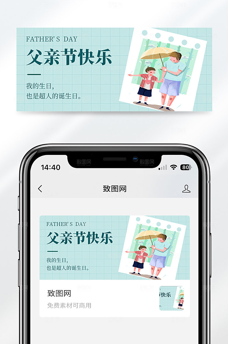卡通风格父亲节节日祝福宣传公众号封面首图