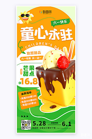 61儿童节甜品促销海报扁平创意手机海报