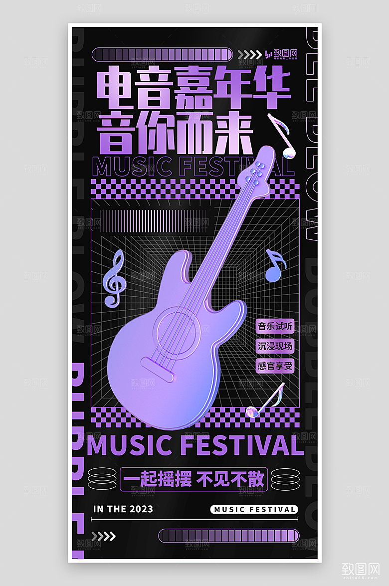 音乐嘉年华宣传海报