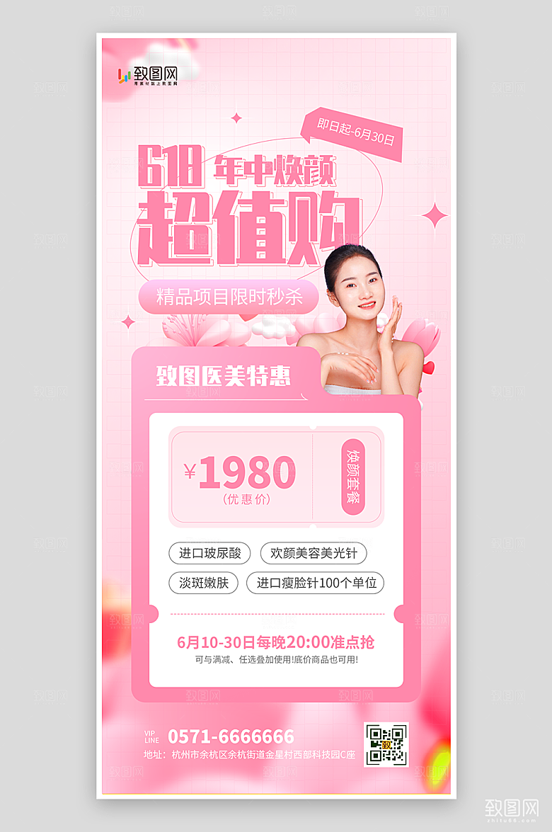 618年中大促直播预告海报