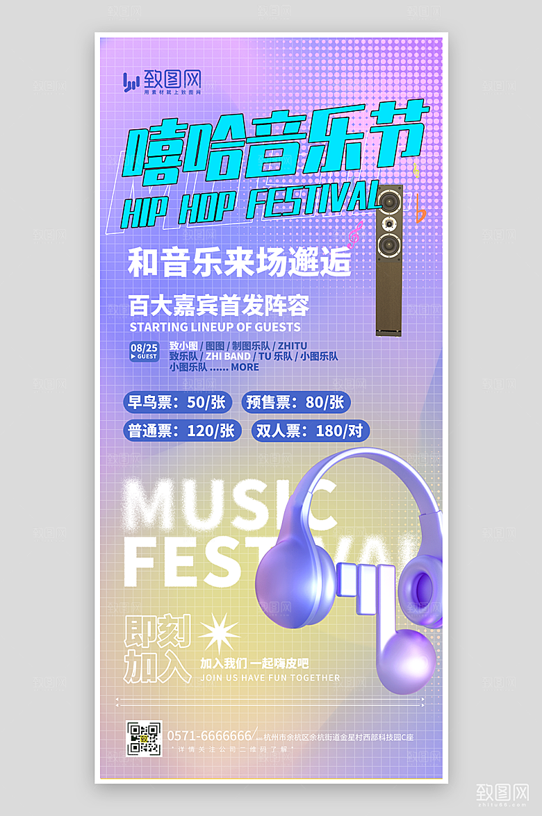 嘻哈音乐节宣传海报