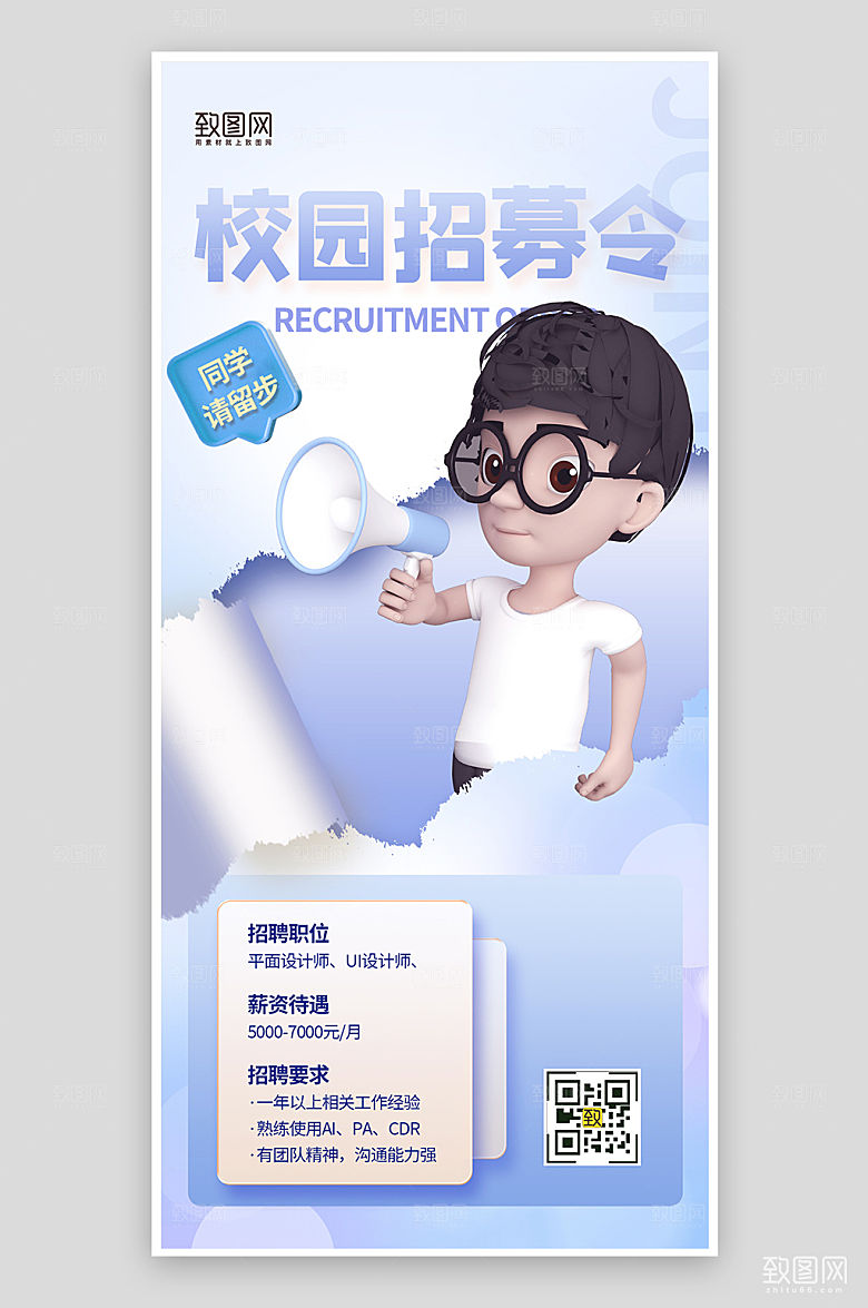毕业季招聘蓝色3D海报