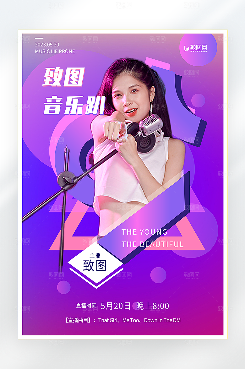 音乐趴音乐节音乐直播海报