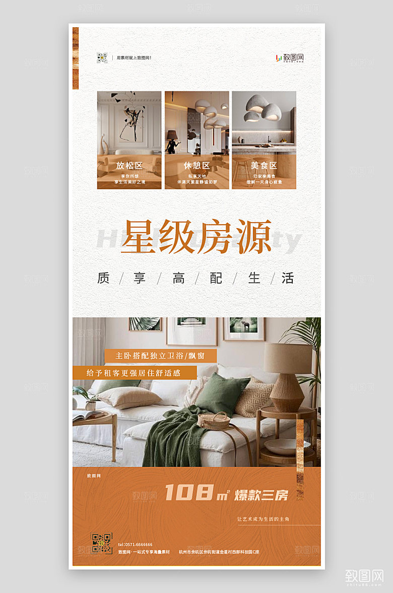 星级房源，高品质租房