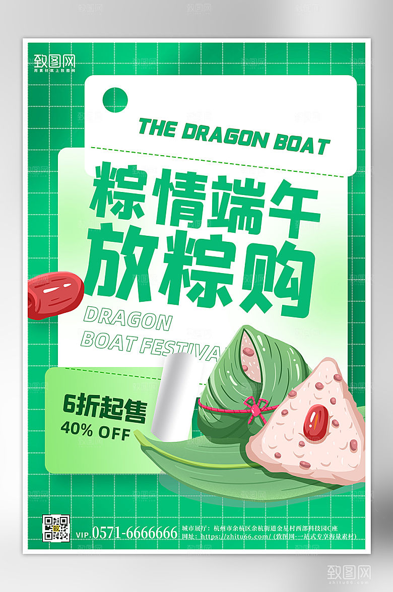 传统节日端午节粽子促销海报