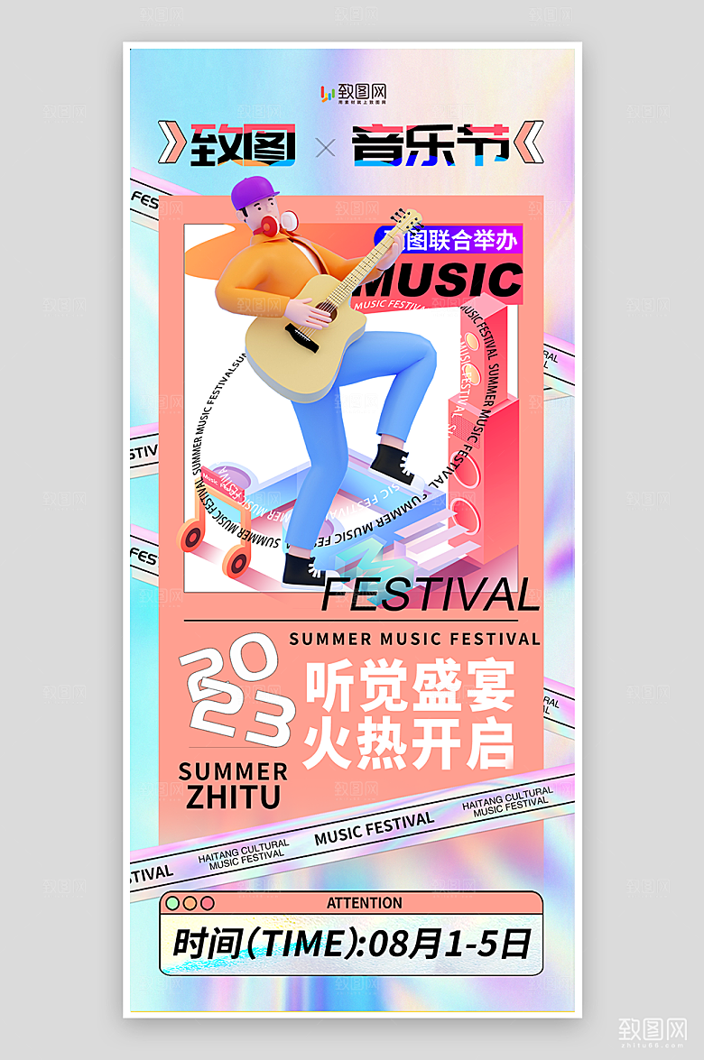 2023音乐节宣传海报
