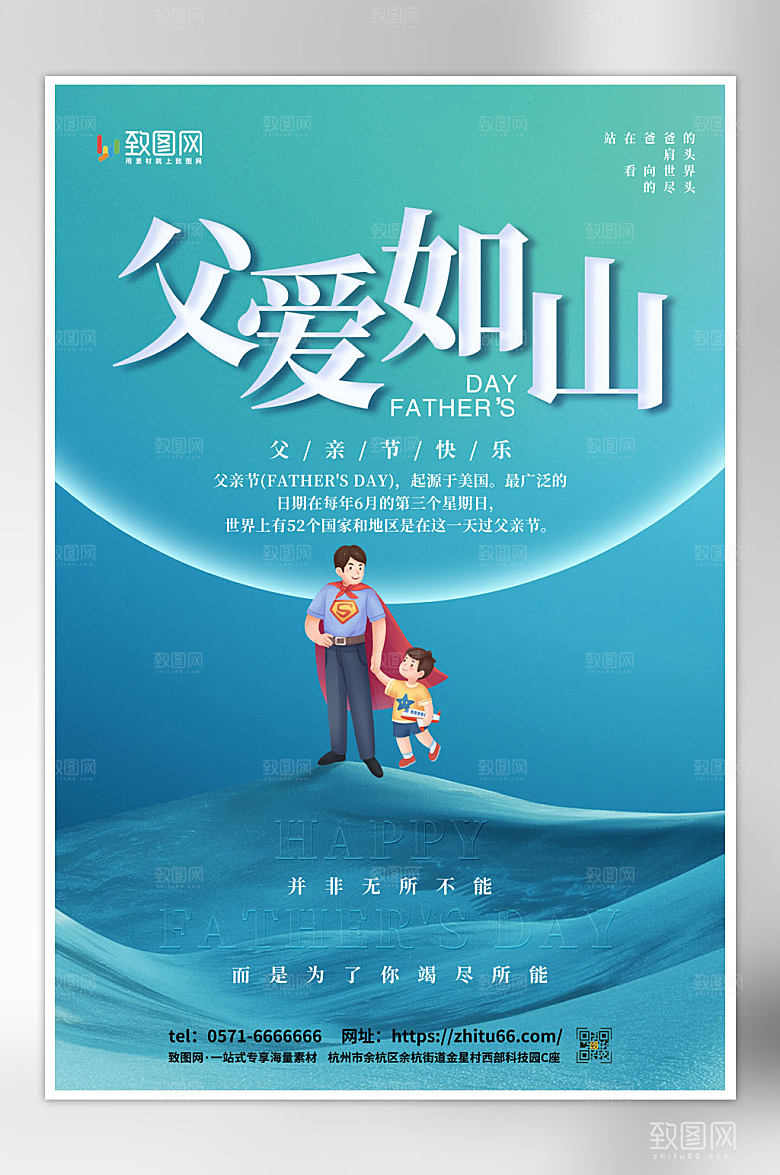 简约大气父亲节海报