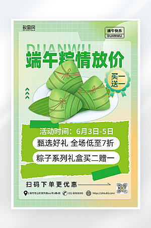 简约小清新端午节粽子促销海报