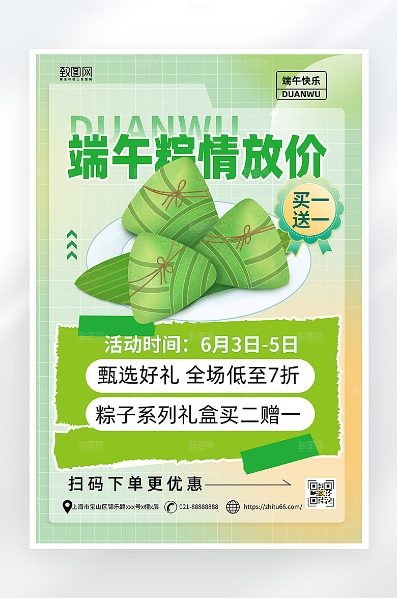 简约小清新端午节粽子促销海报