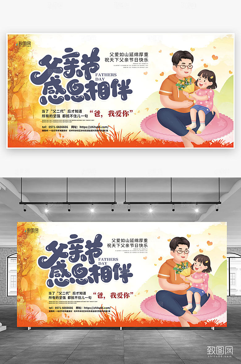 时尚大气父亲节展板