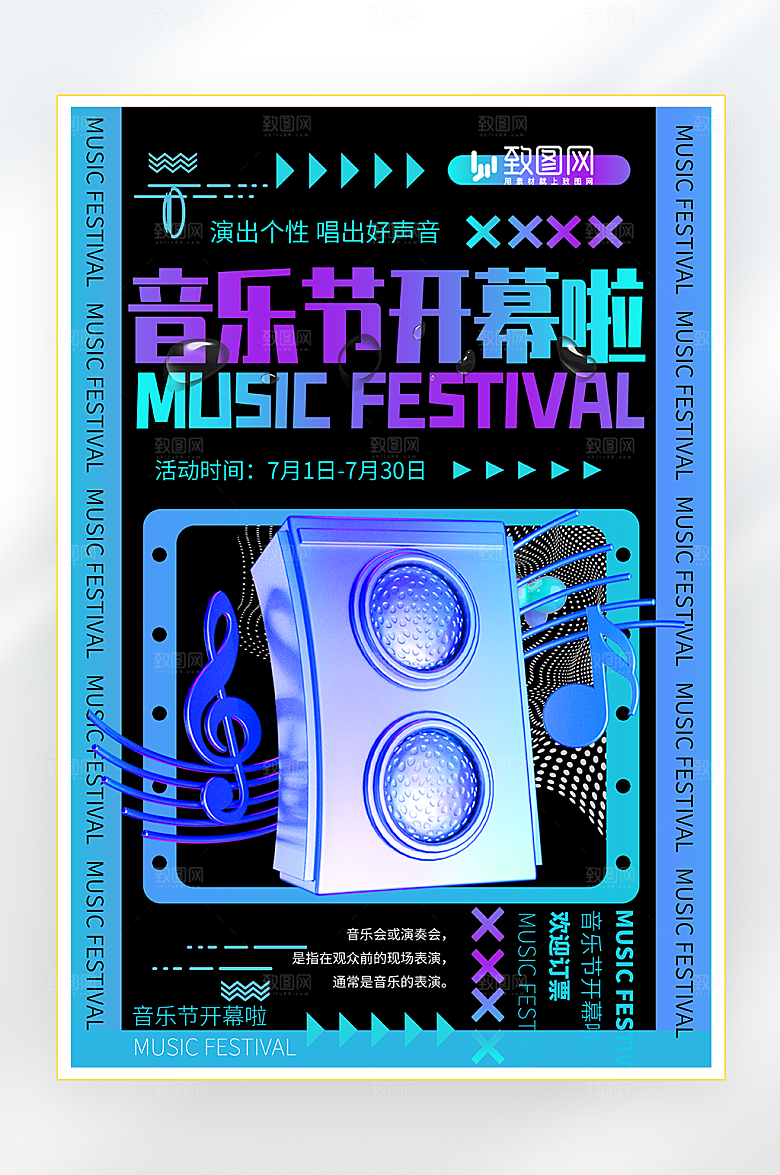 音乐节电音节宣传海报