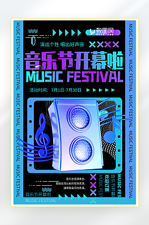 音乐节电音节宣传海报