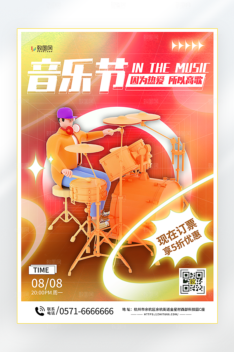 音乐节电音节海报
