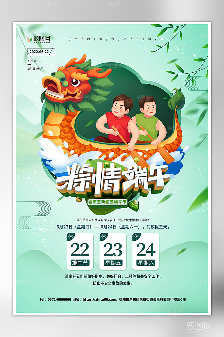 端午节放假通知海报